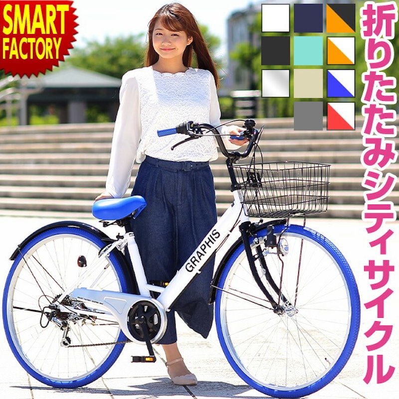 折りたたみシティサイクル 1