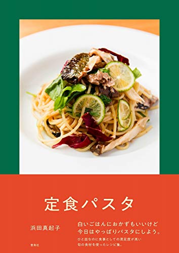 定食パスタ 1