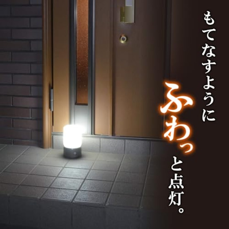 もてなしのあかり 明暗人感センサーライト 2