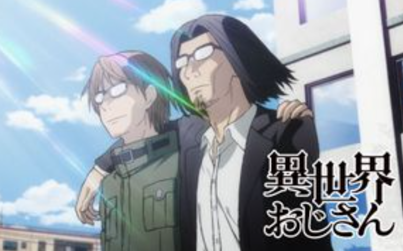 異世界おじさん 1