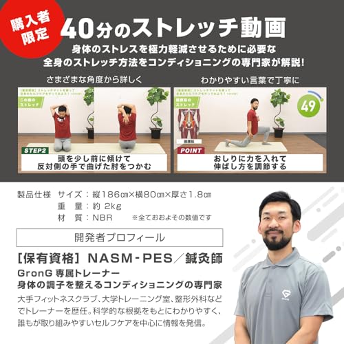 ストレッチマット 5