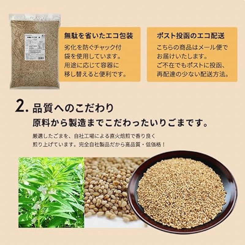 有機 いりごま 白 4