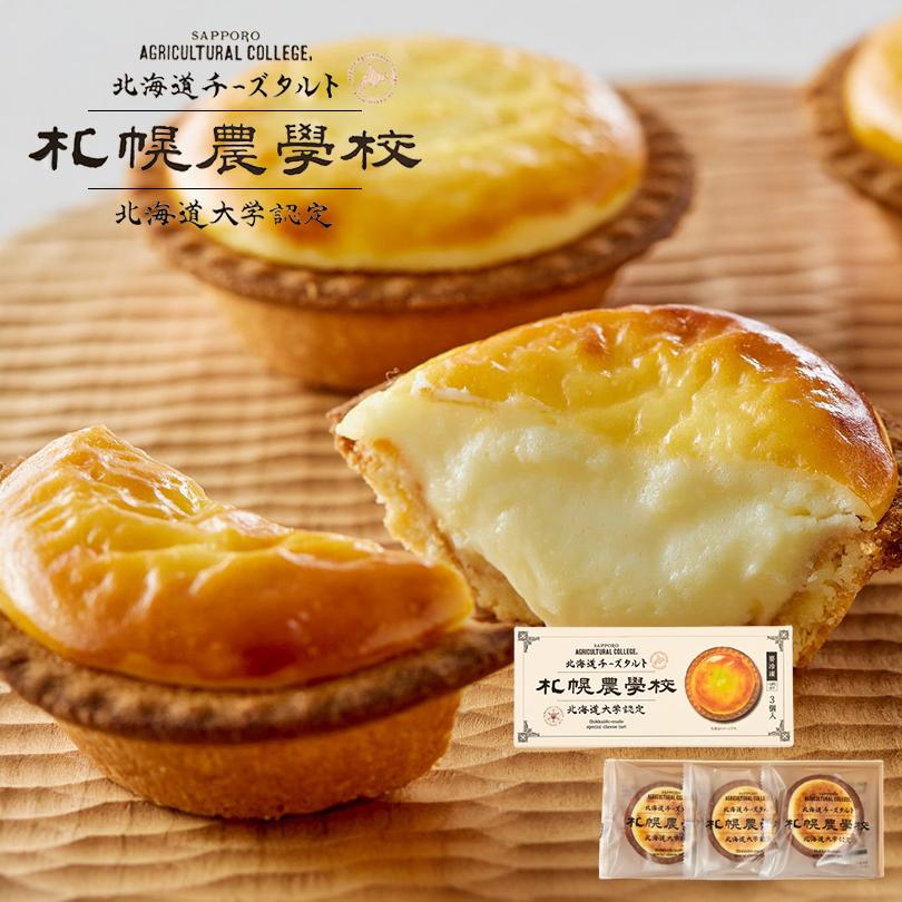 北海道チーズタルト 2