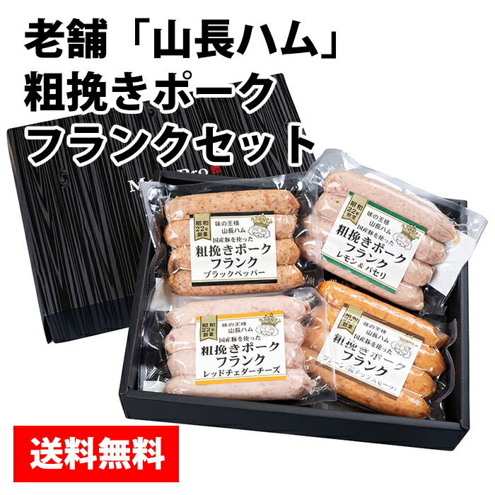  粗挽きポークフランクセット 1