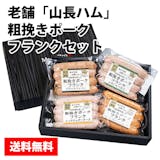 山長ハム通販のおすすめ人気ランキング【2026年8月】 4