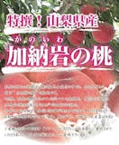 山梨県産の桃のおすすめ人気ランキング【2026年6月】 5