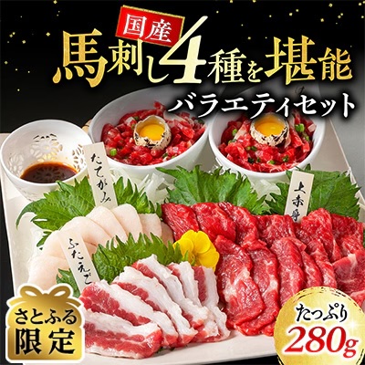馬刺しのふるさと納税返礼品のおすすめ人気ランキング【2026年6月】 5