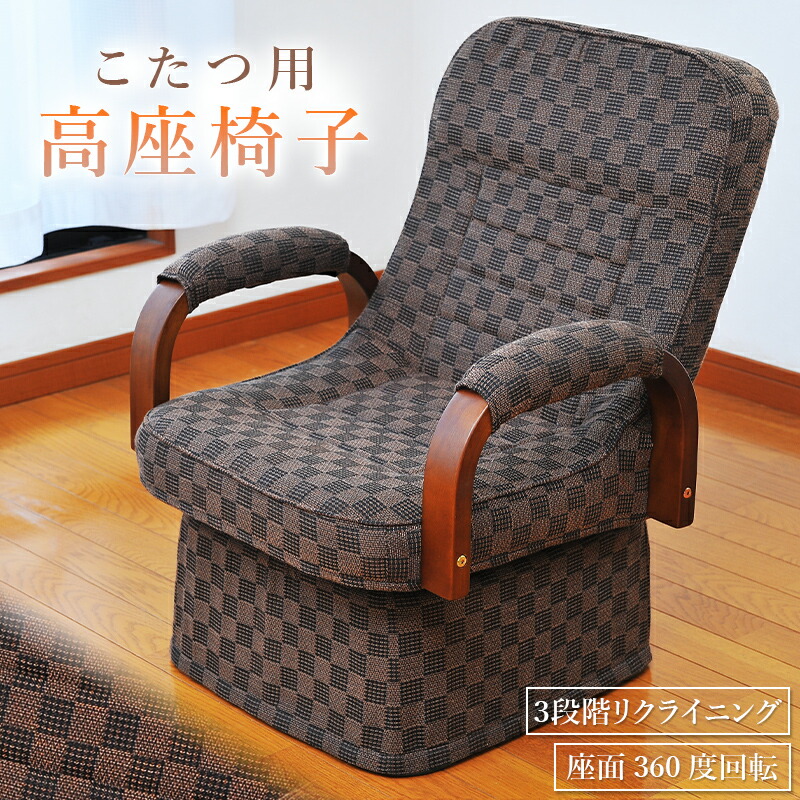 光製作所　高座椅子　ウォールナット色 光製作所 高座椅子 ウォールナット色