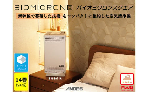 バイオミクロンスクエア 1
