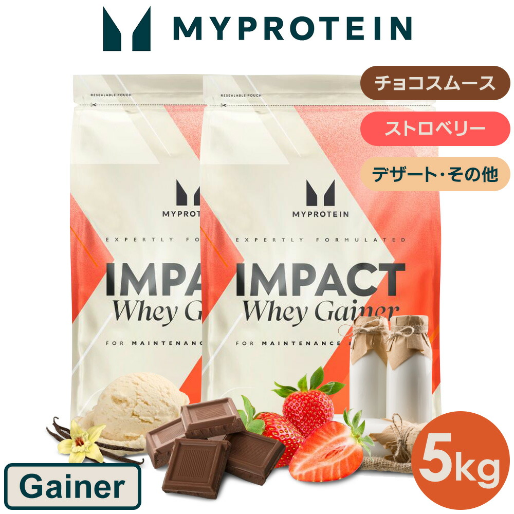 マイプロテインのおすすめ人気ランキング【人気の味は？2026年2月