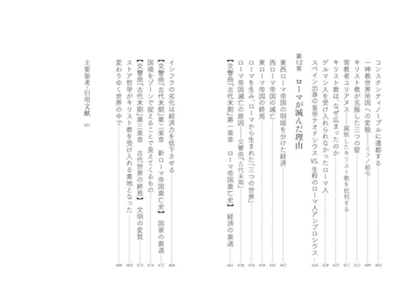 教養としての「ローマ史」の読み方 7