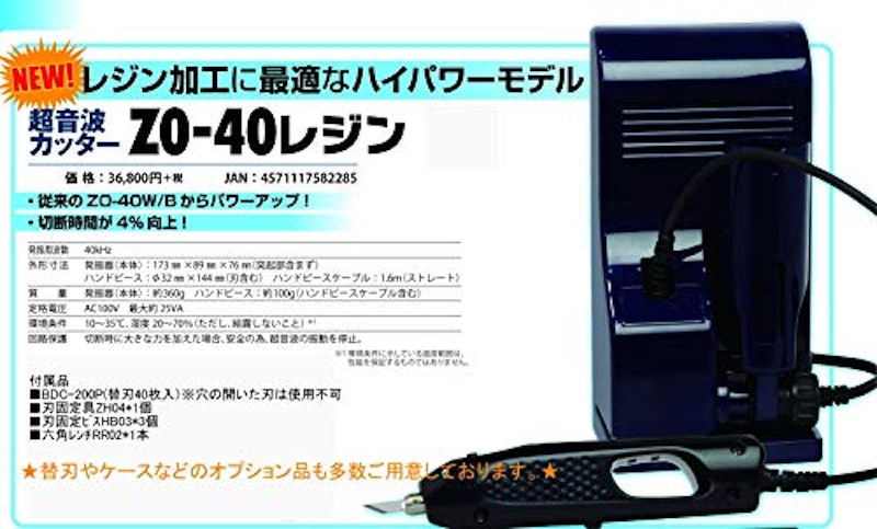 ホビー用小型超音波カッター ZO-40レジン 2