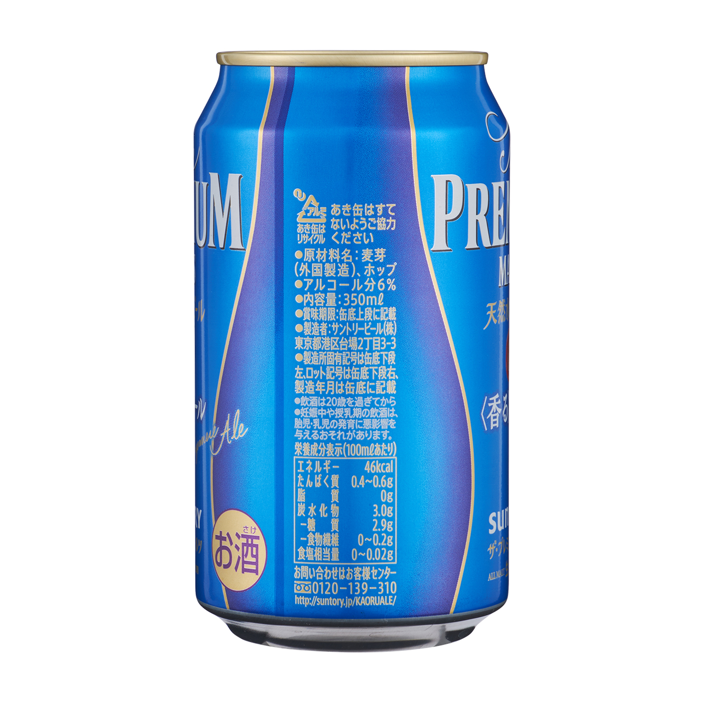 サントリー ザ・プレミアム・モルツ 香るエールをレビュー