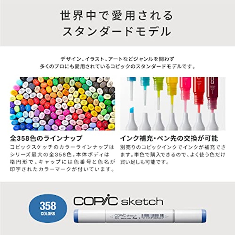 コピックスケッチ ベーシック 12色セットC 5