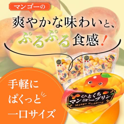 ひとくちマンゴープリン 2