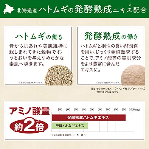 北海道発酵熟成ハトムギ 美容液 5