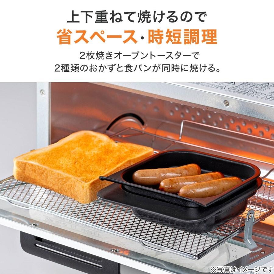 オーブントースター 2段焼きプレートセット 4