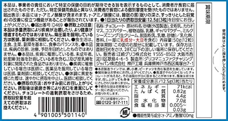 メンタルバランスチョコレート GABAフォースリープ 3