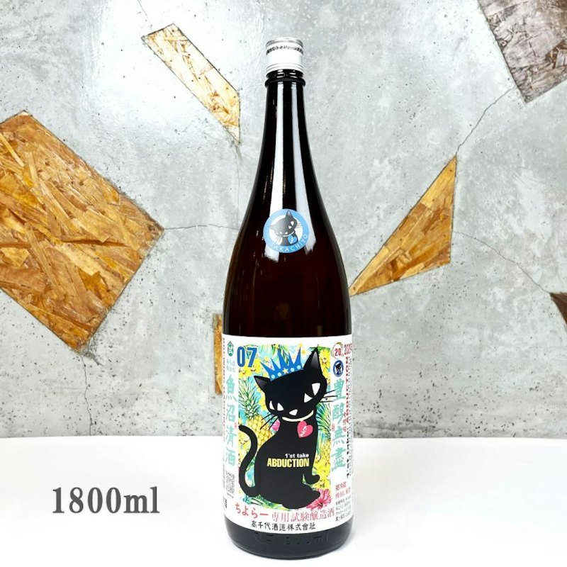 ちよらー専用 試験醸造酒 1