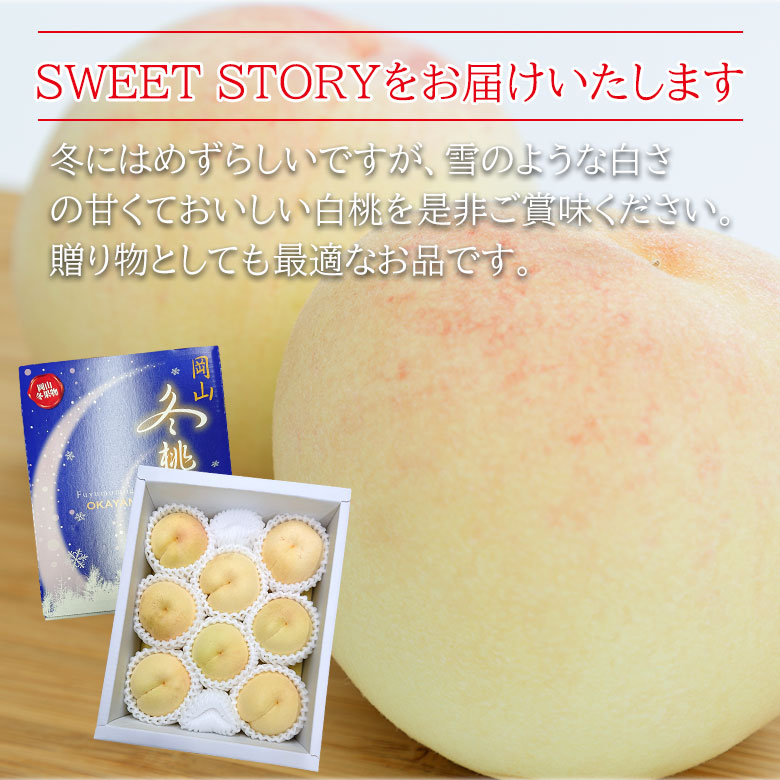 冬桃がたり 4