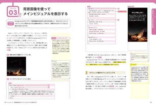 初心者からちゃんとしたプロになる HTML+CSS標準入門 改訂2版 8