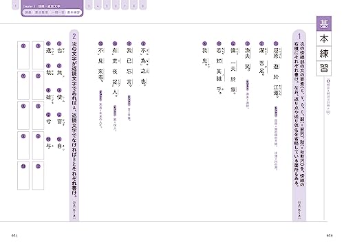 岡本のたった3時間で漢文句法 MOVIE×STUDY 5