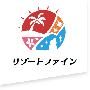 リゾートファイン 1
