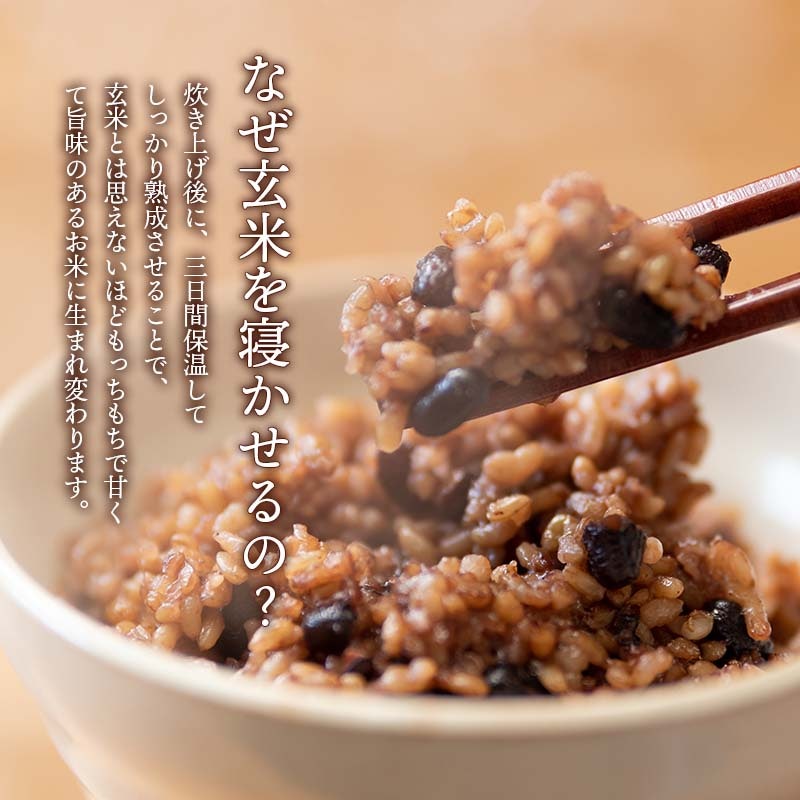 3日寝かせ発芽酵素玄米ごはん 2