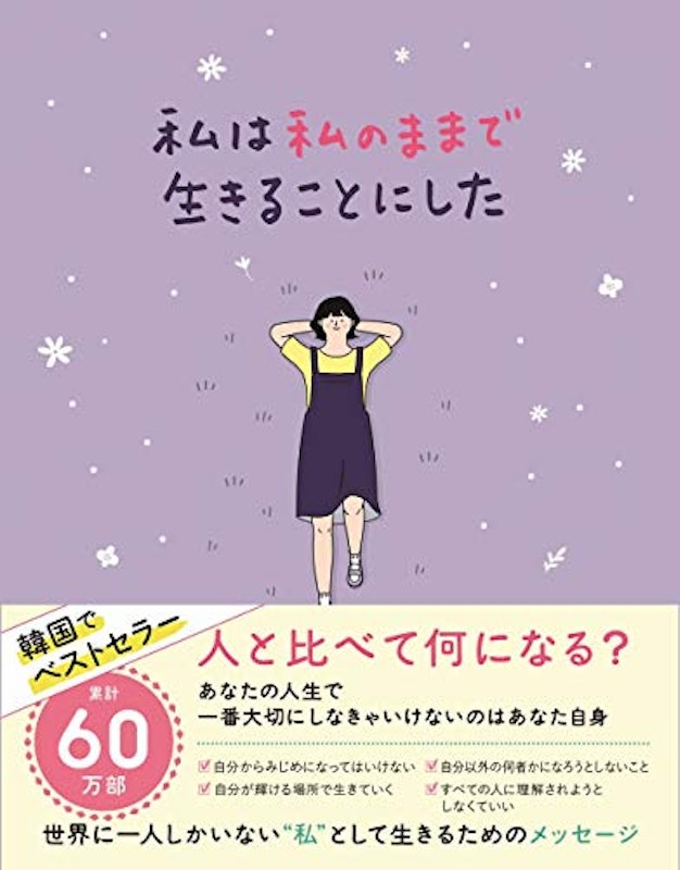 私は私のままで生きることにした 1