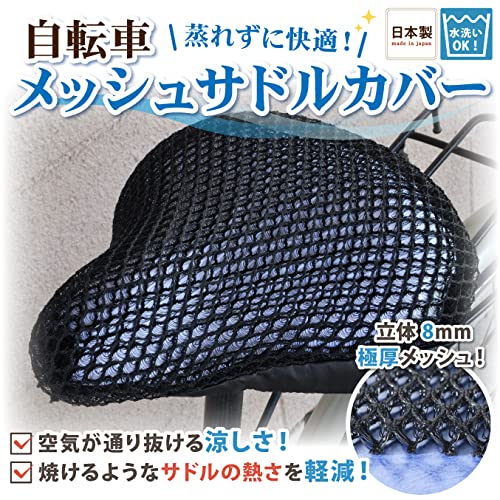 自転車メッシュサドルカバー 2