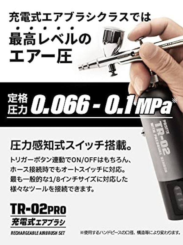 Tech Liner 充電式エアブラシセット 4