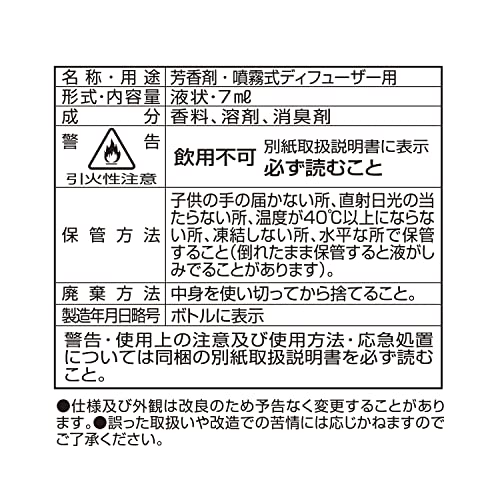 噴霧式ディフューザー専用フレグランスオイル 5
