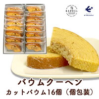 バウムクーヘン 1