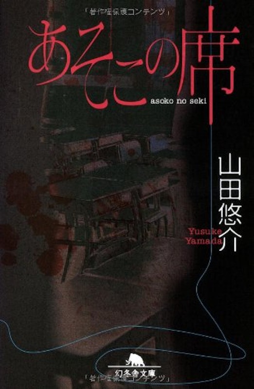 あそこの席 1