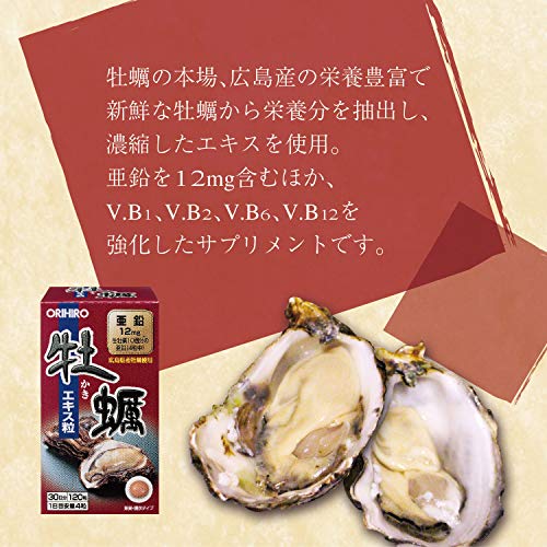 新牡蠣エキス粒 3