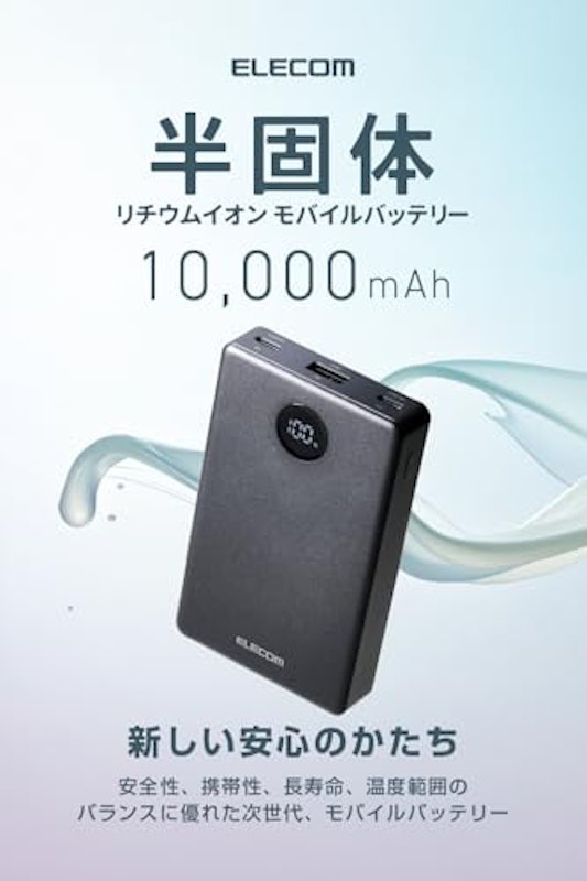 半固体電池 モバイルバッテリー 2