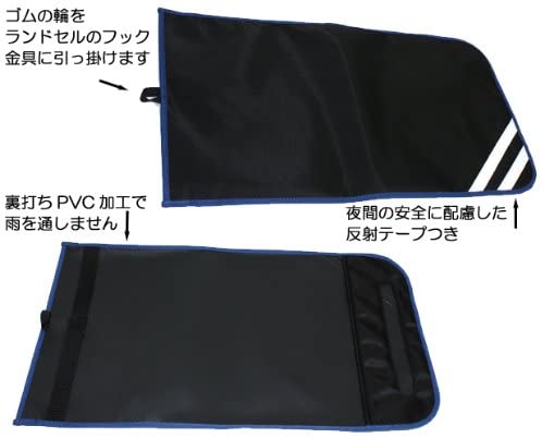 ランドセル用 撥水かぶせカバー 6
