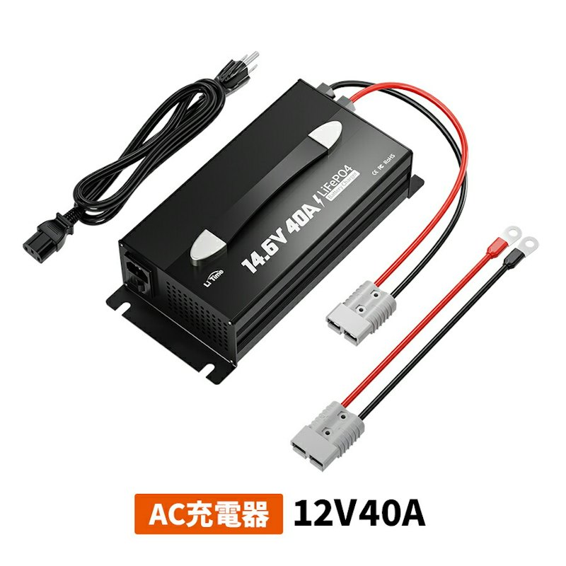 LiTime 12V 40A バッテリー充電器 1
