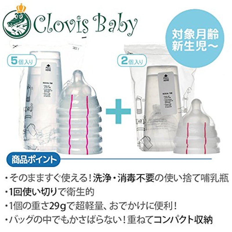 クロビスベビー ステリボトル 2