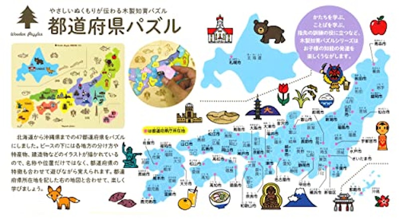 都道府県パズル 2