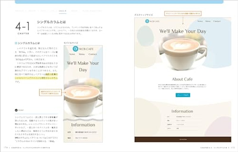 1冊ですべて身につくHTML&CSSとWebデザイン入門講座 8