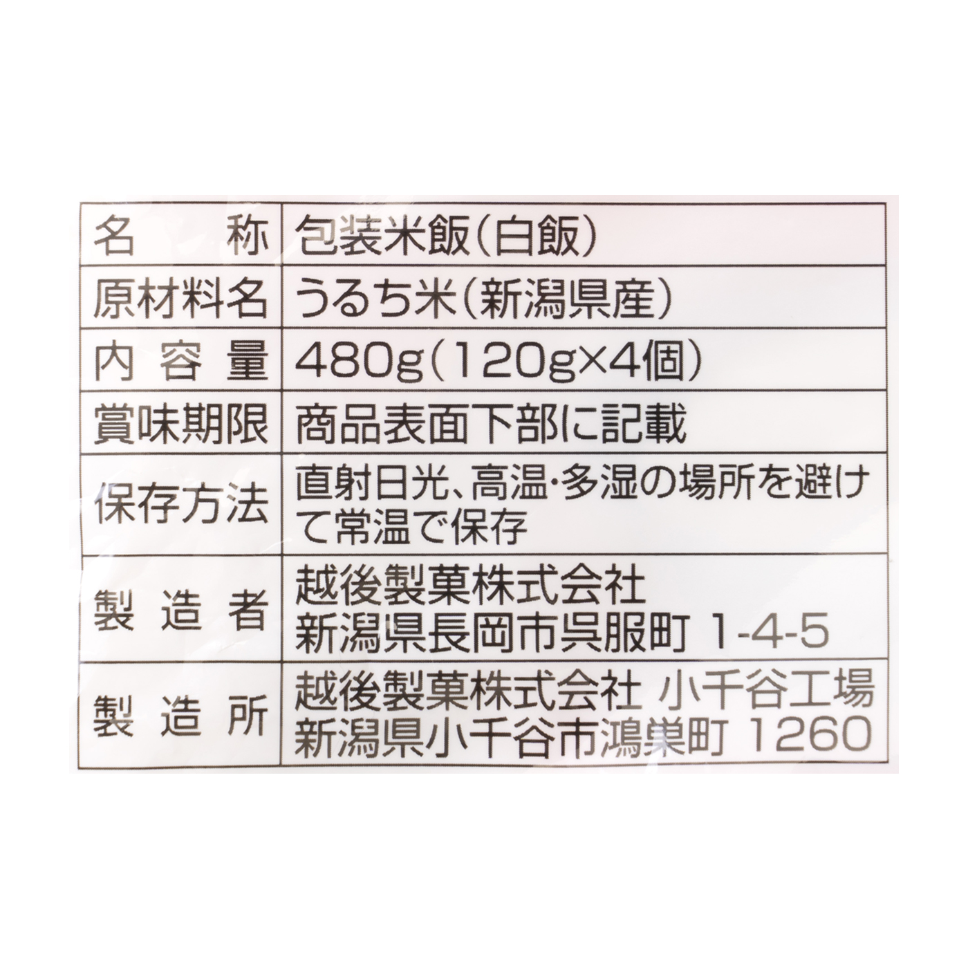 無料配達 越後製菓 日本のごはん ４８０ｇ www.gaviao.ba.gov.br