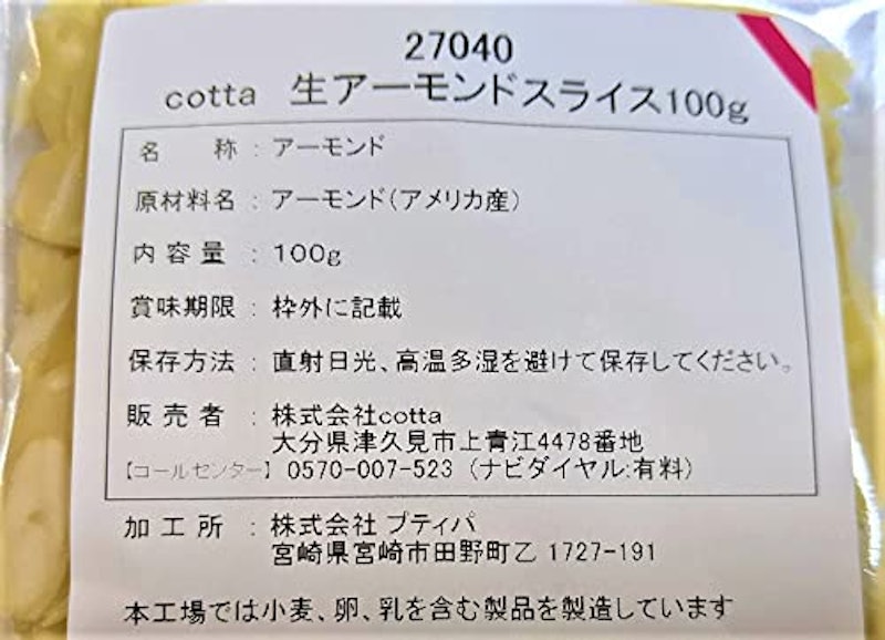 生アーモンドスライス 2