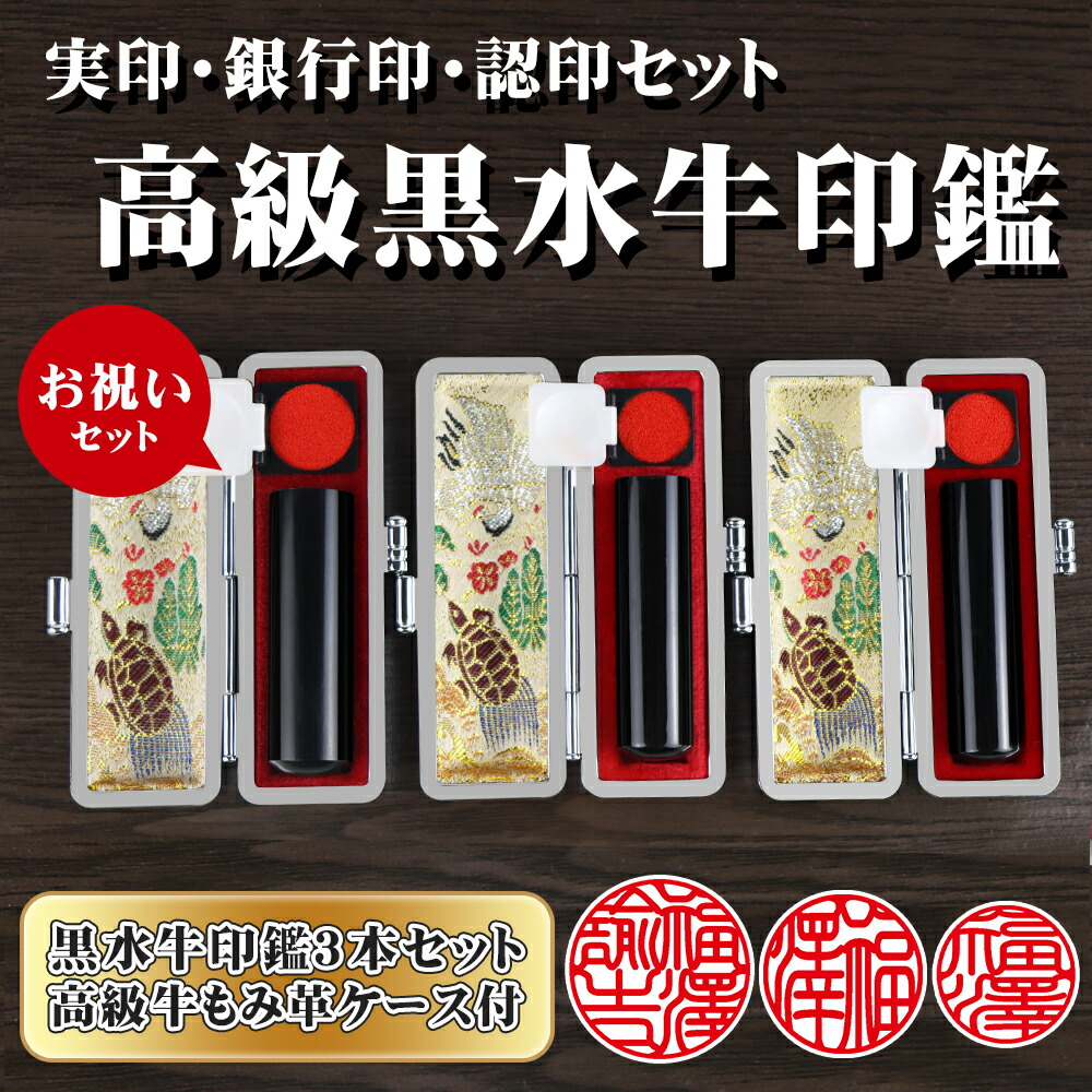 印鑑セット／実印・銀行印・認印3本セット／エンボス+Sケース付-LL-琥珀-18-15-12mm／熟練職人の手彫り仕上げ 印鑑 セット 3本⁄実印 銀行印 認印  セット⁄高級エンボスケースx3個付⁄印鑑セット-SS⁄柘(特上)・アカネ(無垢印材)⁄13.5mm12mm10.5mm⁄印鑑10年保証付⁄印鑑プレビュー無料⁄印影デザイナーの美しい印影の手仕上げのご印鑑☆はんこ  実印 銀行印 セットキャンペーン