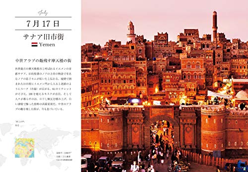 地球一周 365日世界遺産絶景の旅 5
