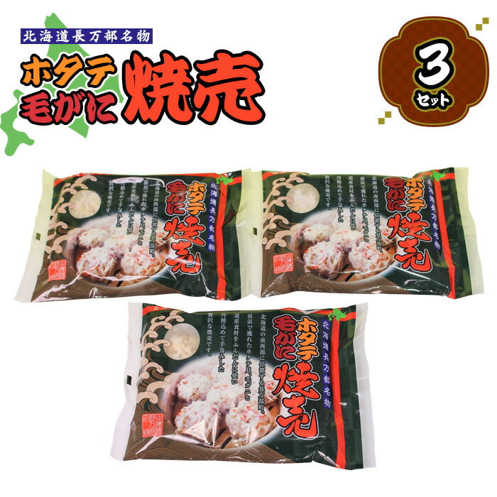 ホタテ毛がに焼売 1