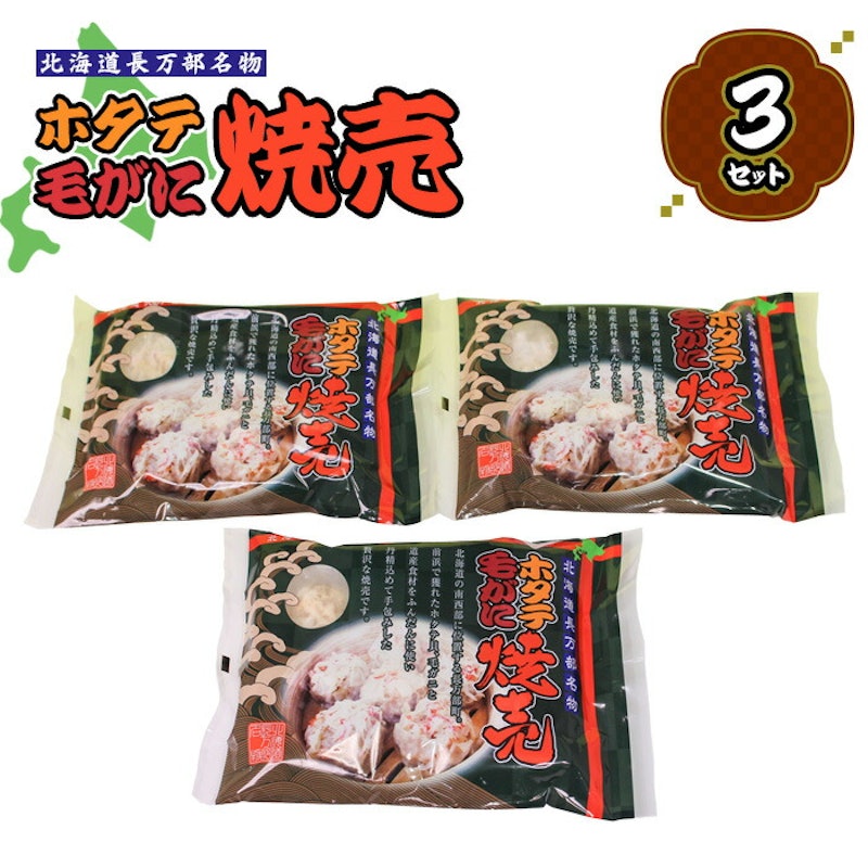 ホタテ毛がに焼売 1