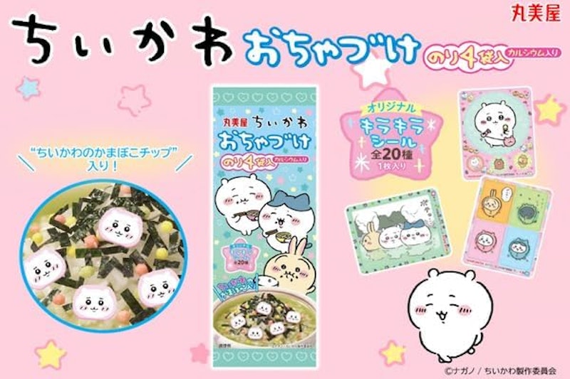 おちゃづけ 2