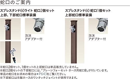 スプレスタンド60ライト 5