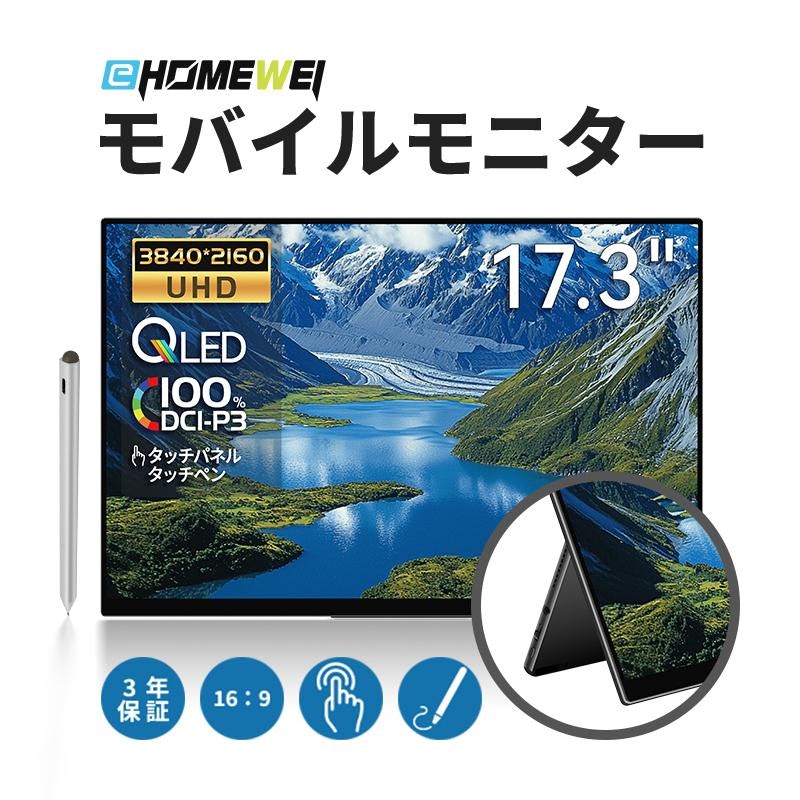 モバイルモニター 1